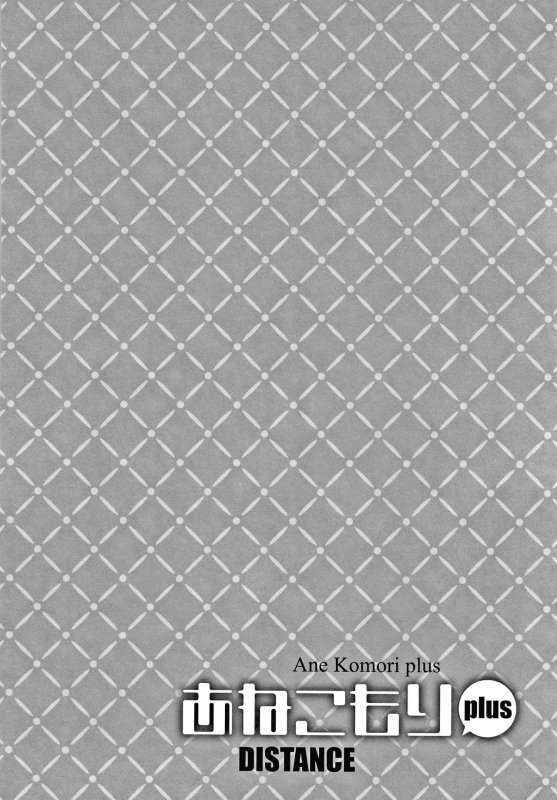 [DISTANCE] Anekomori plus_178