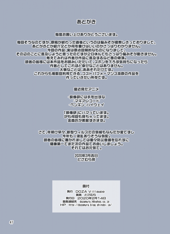 [DOZA Village (Dozamura)] Waisetsu Clinic [Digital]_46