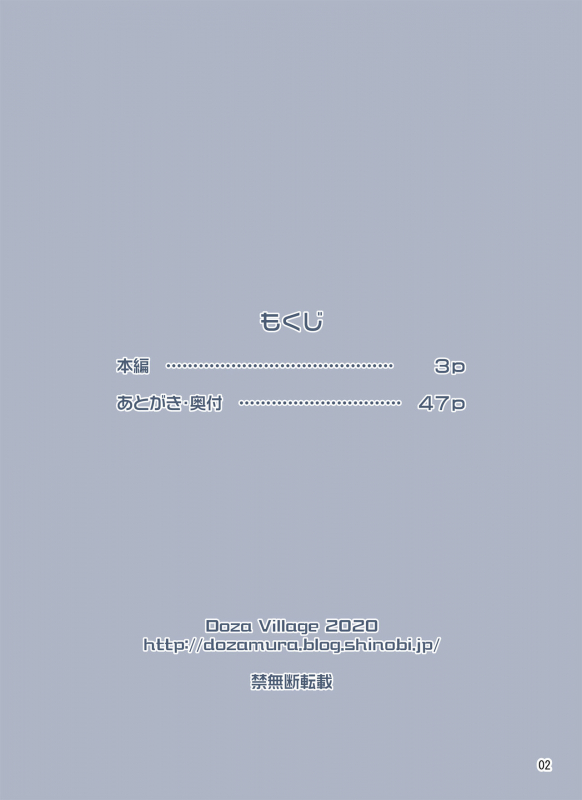 [DOZA Village (Dozamura)] Waisetsu Clinic [Digital]_49