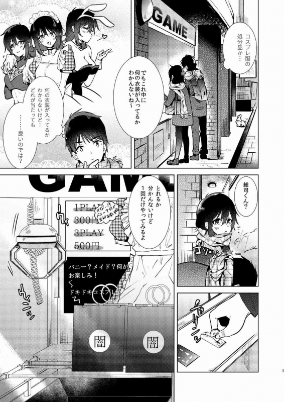 [DSO (Momoko)] Hajimete no Fuyu - the first winter [Digital]_04