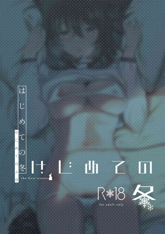 [DSO (Momoko)] Hajimete no Fuyu - the first winter [Digital]_27