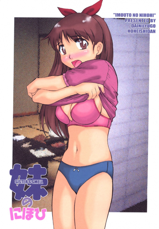 [Dai 25 Hohei Shidan] Imouto no Nihohi_002