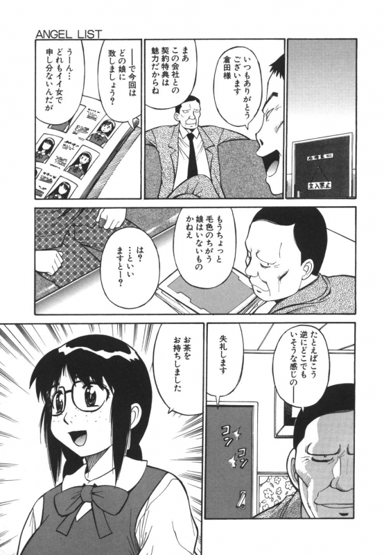 [Dai 25 Hohei Shidan] Imouto no Nihohi_104