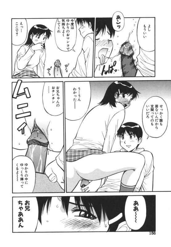 [Dai 25 Hohei Shidan] Imouto no Nihohi_155