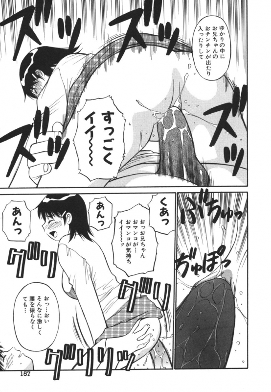 [Dai 25 Hohei Shidan] Imouto no Nihohi_156