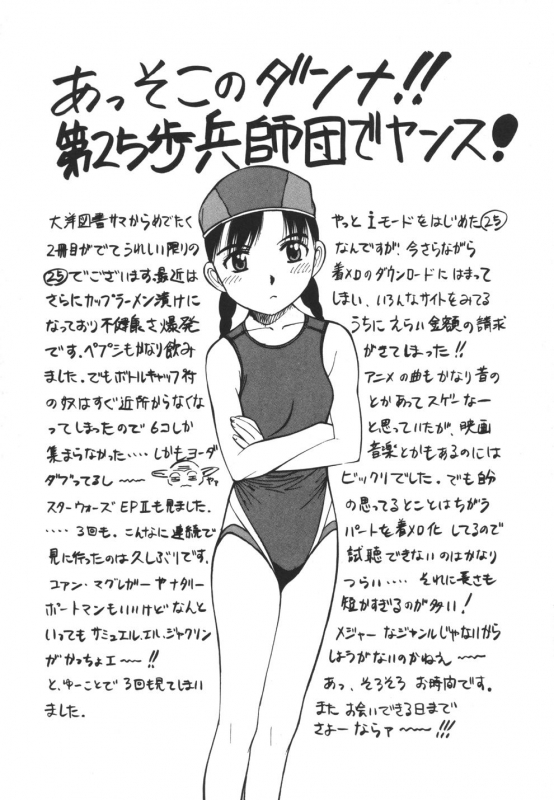[Dai 25 Hohei Shidan] Imouto no Nihohi_169