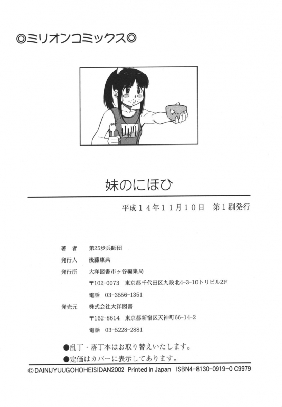 [Dai 25 Hohei Shidan] Imouto no Nihohi_171