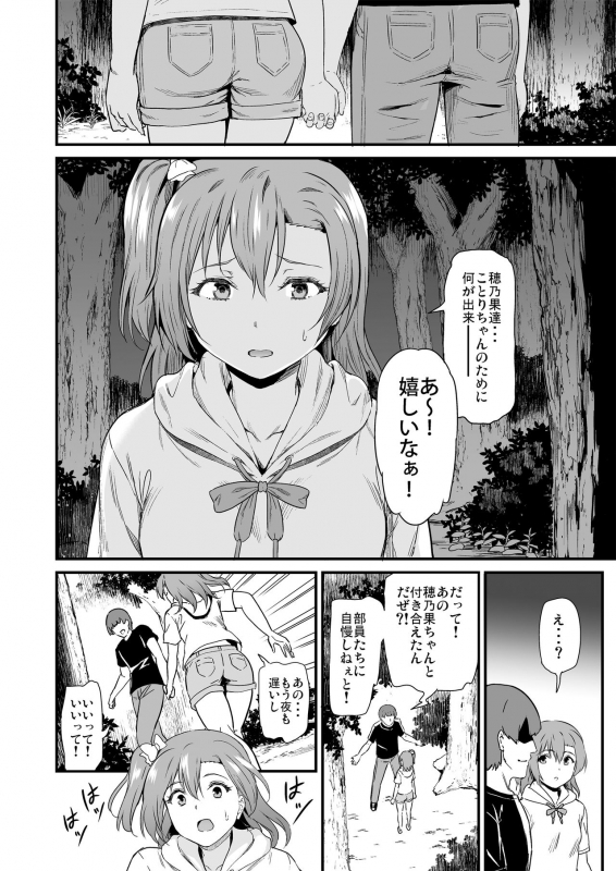 [Dai 6 Kichi (Kichirock)] Joshidaisei Kosaka Honoka no YariCir Jikenbo (Love Live!) [Digital]_22