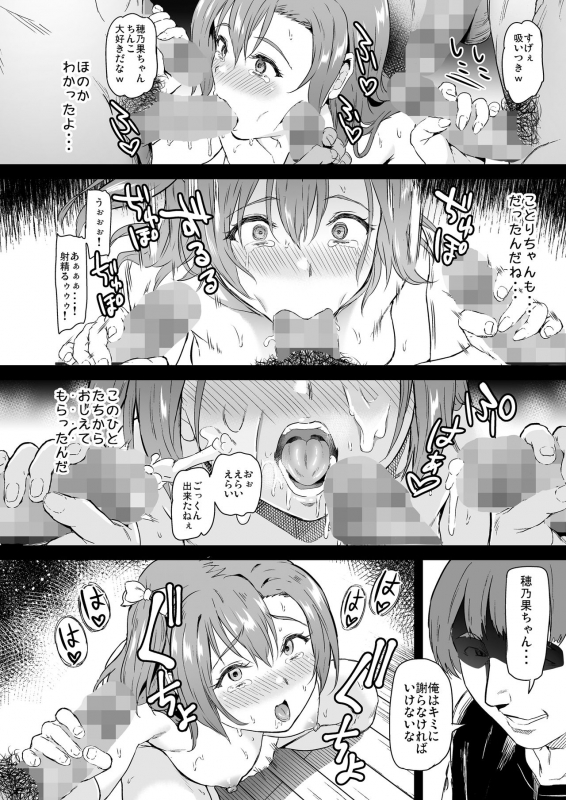 [Dai 6 Kichi (Kichirock)] Joshidaisei Kosaka Honoka no YariCir Jikenbo (Love Live!) [Digital]_30