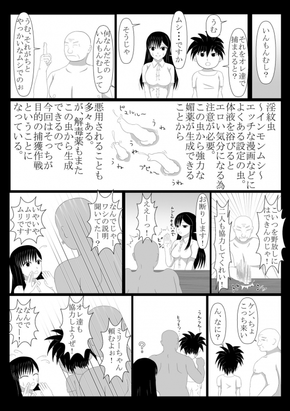 [Dairoku Kadan] Shounen Yuusha Ken ~Dokumushi hokaku daisakusen!! no maki~ [Digital]_06