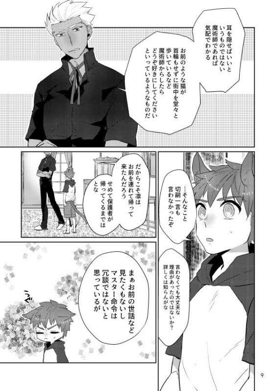 [Danmacho (Kanamasa)] puss, puss! (Fatestay night) [Digital]_07