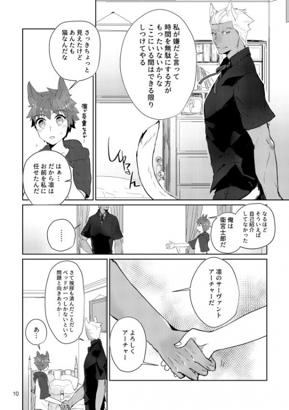 [Danmacho (Kanamasa)] puss, puss! (Fatestay night) [Digital]_08