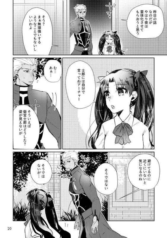 [Danmacho (Kanamasa)] puss, puss! (Fatestay night) [Digital]_18