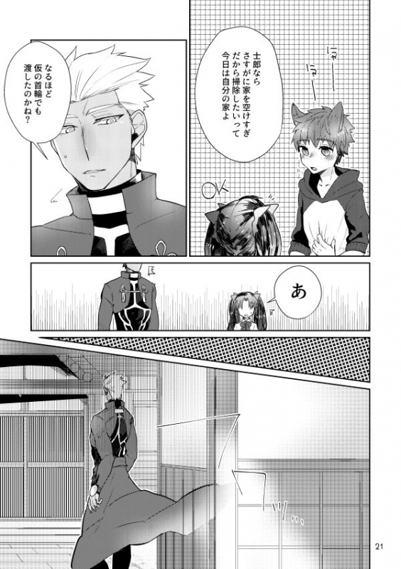 [Danmacho (Kanamasa)] puss, puss! (Fatestay night) [Digital]_19