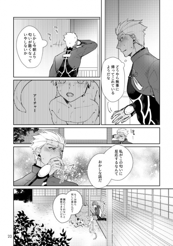 [Danmacho (Kanamasa)] puss, puss! (Fatestay night) [Digital]_20