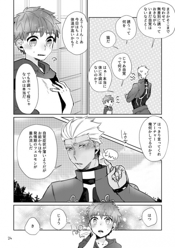 [Danmacho (Kanamasa)] puss, puss! (Fatestay night) [Digital]_22