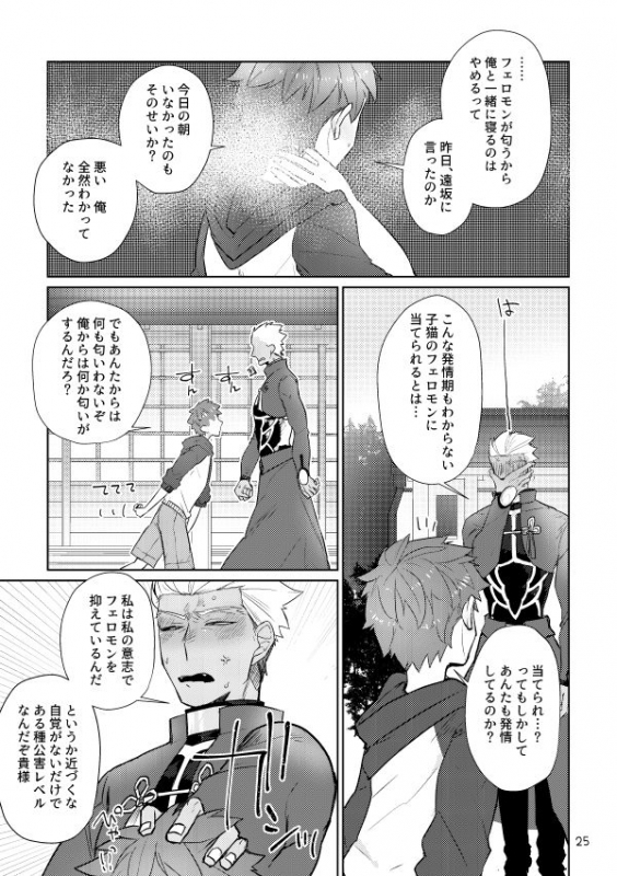 [Danmacho (Kanamasa)] puss, puss! (Fatestay night) [Digital]_23