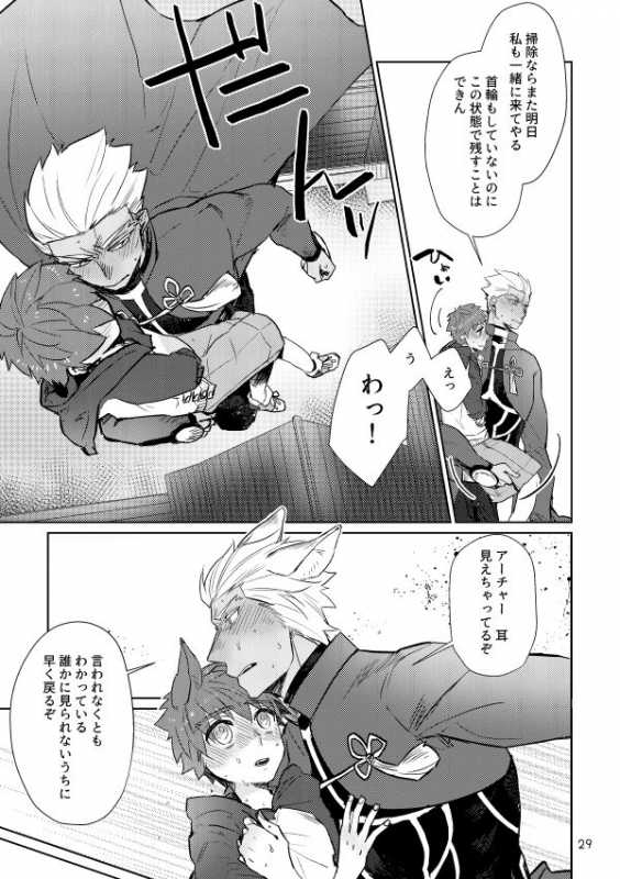 [Danmacho (Kanamasa)] puss, puss! (Fatestay night) [Digital]_27