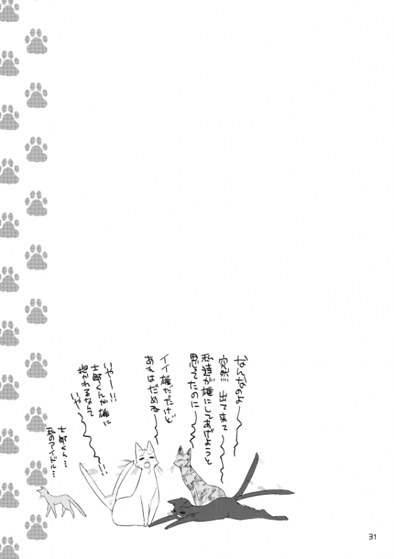 [Danmacho (Kanamasa)] puss, puss! (Fatestay night) [Digital]_29