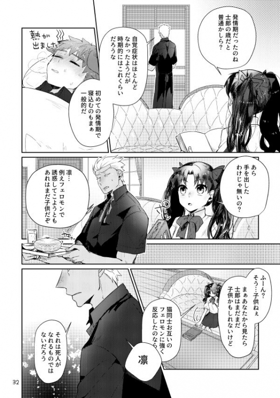 [Danmacho (Kanamasa)] puss, puss! (Fatestay night) [Digital]_30