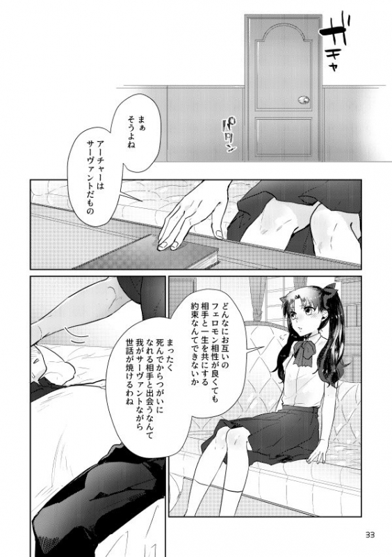 [Danmacho (Kanamasa)] puss, puss! (Fatestay night) [Digital]_31