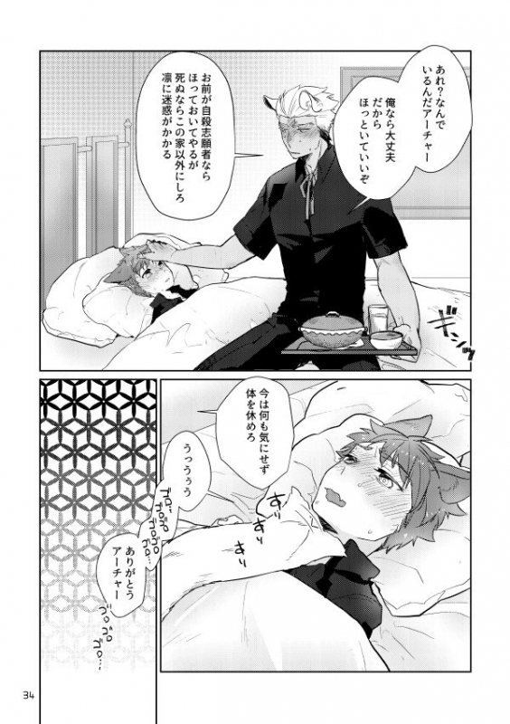 [Danmacho (Kanamasa)] puss, puss! (Fatestay night) [Digital]_32