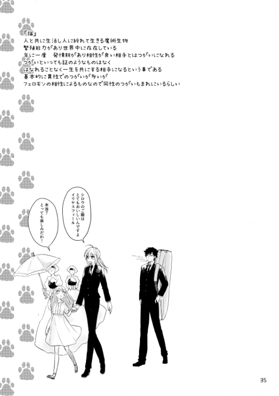 [Danmacho (Kanamasa)] puss, puss! (Fatestay night) [Digital]_33