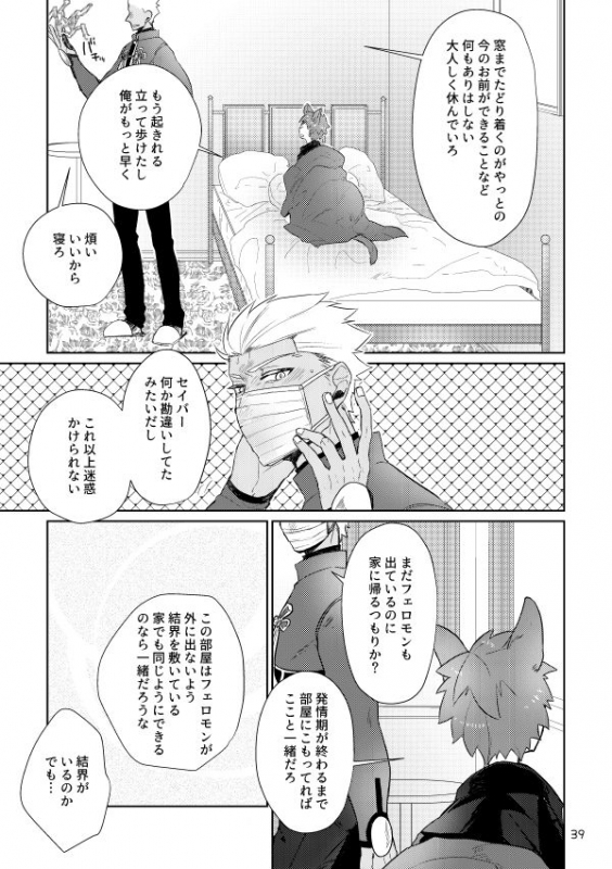 [Danmacho (Kanamasa)] puss, puss! (Fatestay night) [Digital]_37