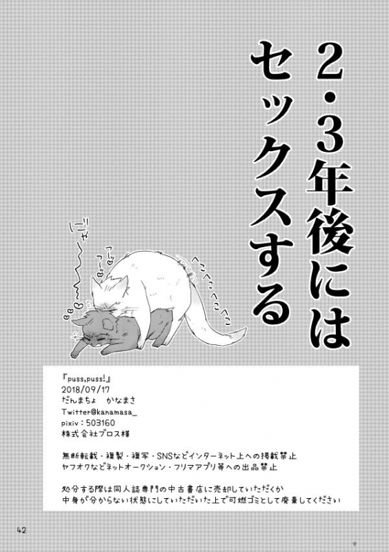 [Danmacho (Kanamasa)] puss, puss! (Fatestay night) [Digital]_40