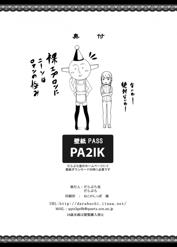 [Darabuchidou (Darabuchi)] Tsumareta Ikoku no Hana II [Digital]_29