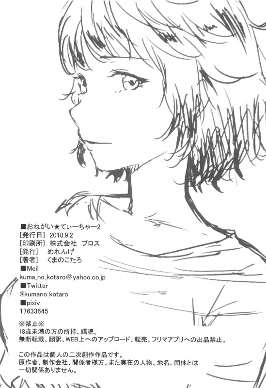 (CT32) [Meringue (Kumano Kotaro)] Onegai Teacher 2  Please Teacher 2 (Per_19