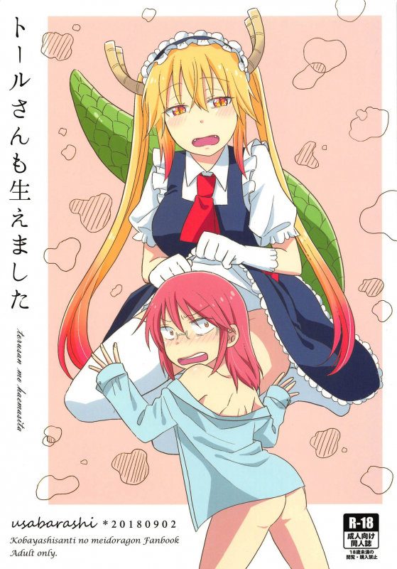 (CT32) [Usabarashi (Usako)] Tohru-san mo Haemashita (Kobayashi-san-chi no Maid Dragon) [_00