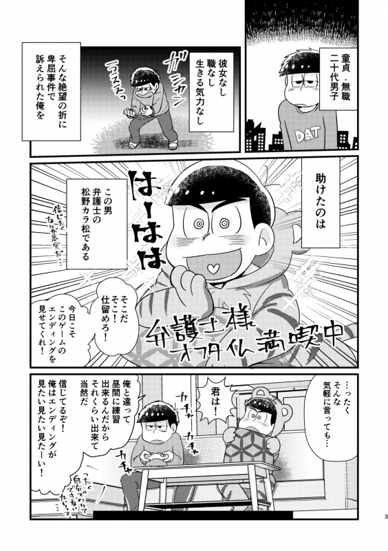 [Diamond-tou (Sibamon)] Kuzu no α desuga Ω no Bengoshi ni Hogo Sarete Imasu Zenpen (Osomatsu-san) [Digital]_01