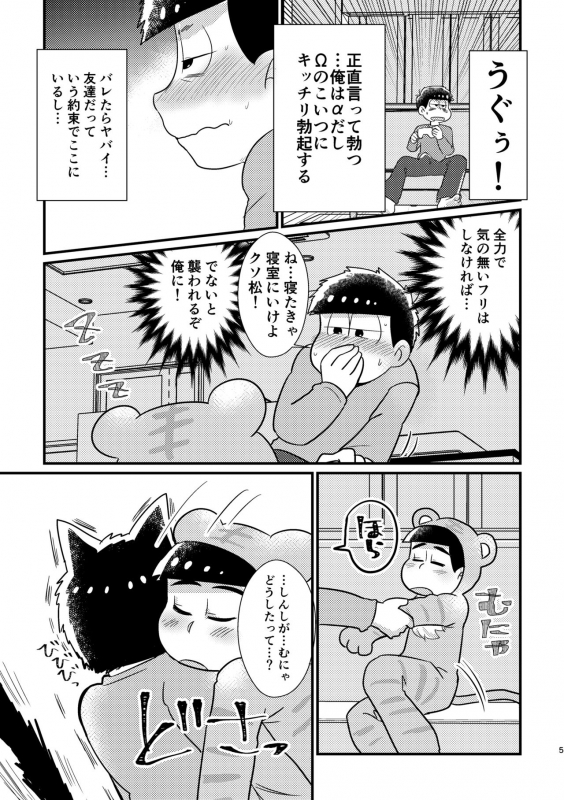 [Diamond-tou (Sibamon)] Kuzu no α desuga Ω no Bengoshi ni Hogo Sarete Imasu Zenpen (Osomatsu-san) [Digital]_03