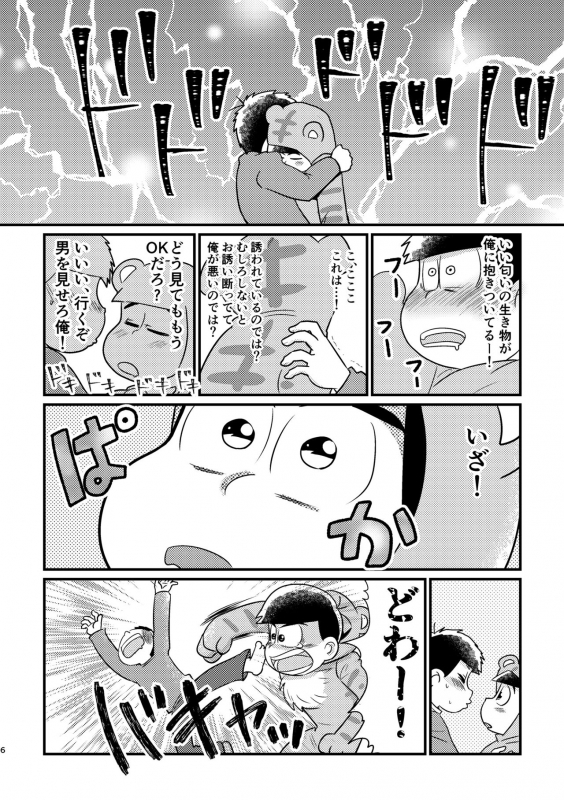 [Diamond-tou (Sibamon)] Kuzu no α desuga Ω no Bengoshi ni Hogo Sarete Imasu Zenpen (Osomatsu-san) [Digital]_04