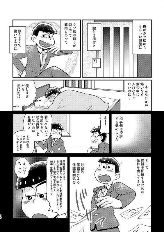 [Diamond-tou (Sibamon)] Kuzu no α desuga Ω no Bengoshi ni Hogo Sarete Imasu Zenpen (Osomatsu-san) [Digital]_08