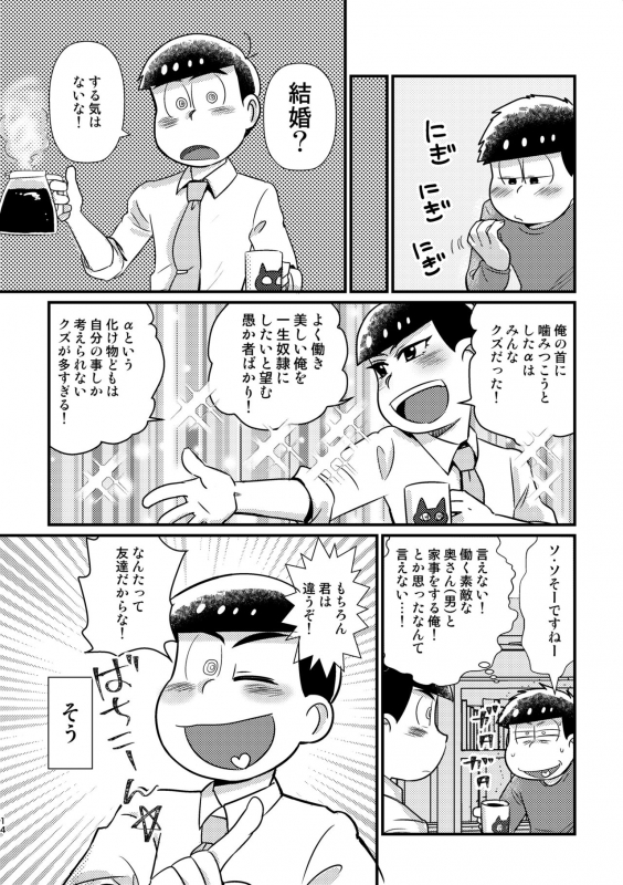 [Diamond-tou (Sibamon)] Kuzu no α desuga Ω no Bengoshi ni Hogo Sarete Imasu Zenpen (Osomatsu-san) [Digital]_12