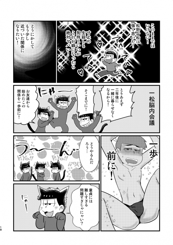 [Diamond-tou (Sibamon)] Kuzu no α desuga Ω no Bengoshi ni Hogo Sarete Imasu Zenpen (Osomatsu-san) [Digital]_16