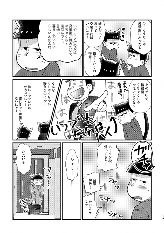 [Diamond-tou (Sibamon)] Kuzu no α desuga Ω no Bengoshi ni Hogo Sarete Imasu Zenpen (Osomatsu-san) [Digital]_17