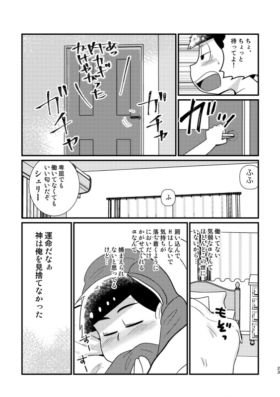 [Diamond-tou (Sibamon)] Kuzu no α desuga Ω no Bengoshi ni Hogo Sarete Imasu Zenpen (Osomatsu-san) [Digital]_21