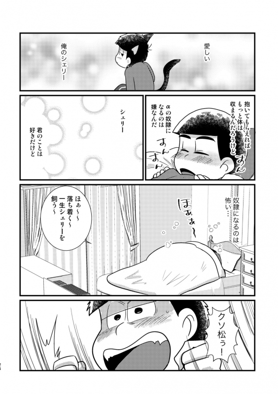 [Diamond-tou (Sibamon)] Kuzu no α desuga Ω no Bengoshi ni Hogo Sarete Imasu Zenpen (Osomatsu-san) [Digital]_22