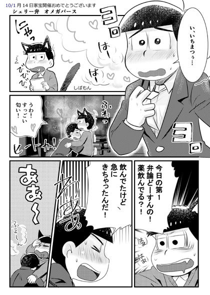 [Diamond-tou (Sibamon)] Kuzu no α desuga Ω no Bengoshi ni Hogo Sarete Imasu Zenpen (Osomatsu-san) [Digital]_25