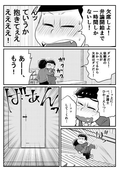[Diamond-tou (Sibamon)] Kuzu no α desuga Ω no Bengoshi ni Hogo Sarete Imasu Zenpen (Osomatsu-san) [Digital]_26