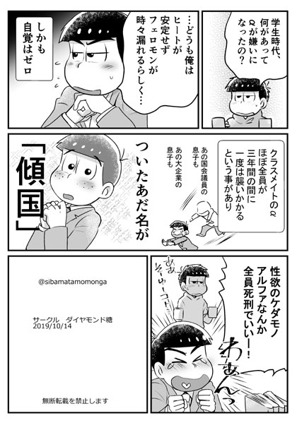 [Diamond-tou (Sibamon)] Kuzu no α desuga Ω no Bengoshi ni Hogo Sarete Imasu Zenpen (Osomatsu-san) [Digital]_28