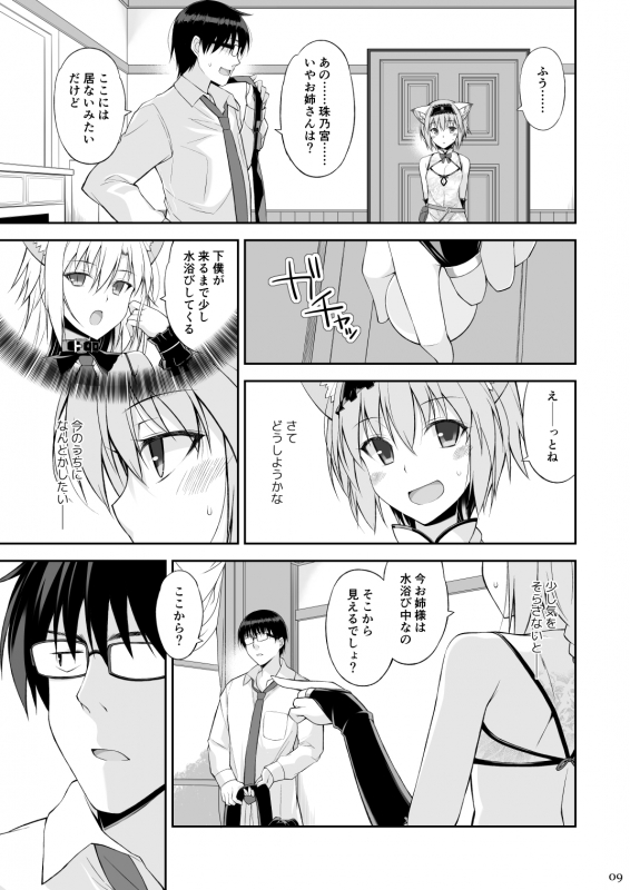 [Digital Flyer (Oota Yuuichi)] Neko to Geboku II [Digital]_07