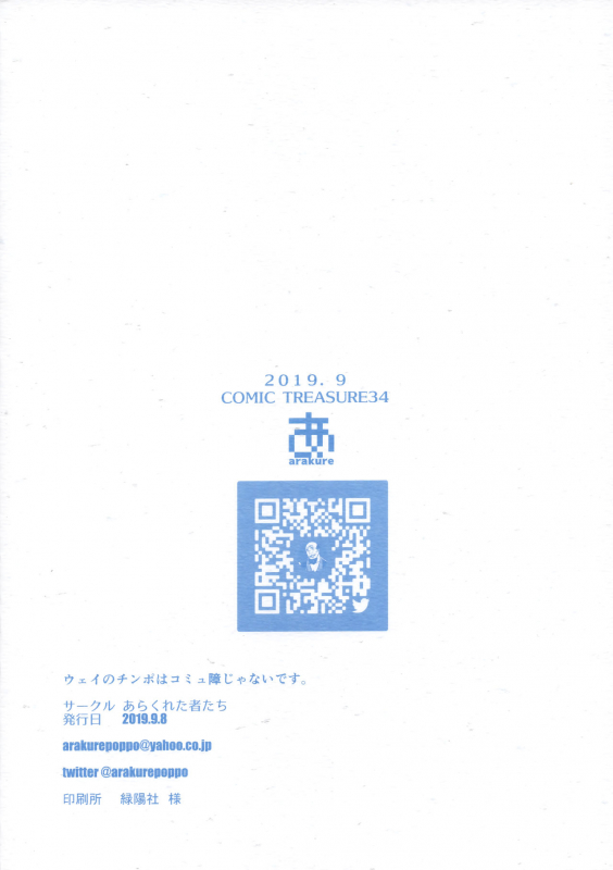 (CT34) [Arakureta Monotachi (Arakure)] Way no Chinpo wa Commushou_18