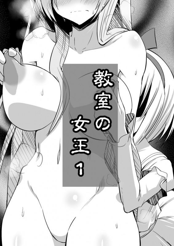 [Dining] Kyoushitsu no Joou 1 [Digital]_01