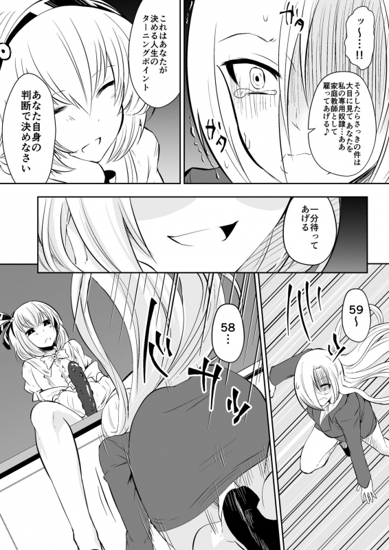 [Dining] Kyoushitsu no Joou 2 [Digital]_38