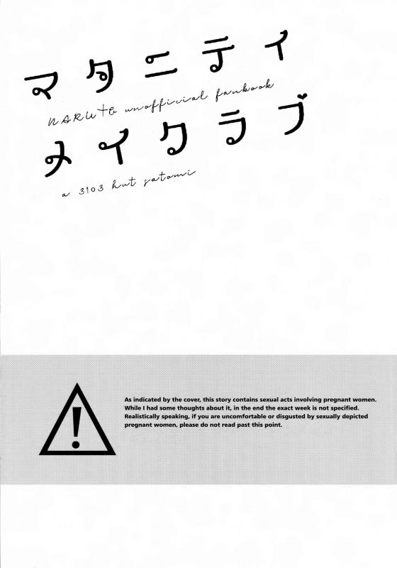 (Chou Zennin Shuuketsu 2019) [a 3103 hut (Satomi)] Maternity May Club (Naruto) [English_03