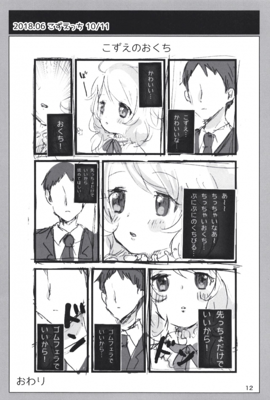 [Dodotsukiya (Dodotsuki)] Dodotsukiya 2018-2019 Matome (Various) [Digital]_11